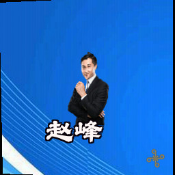 赵峰